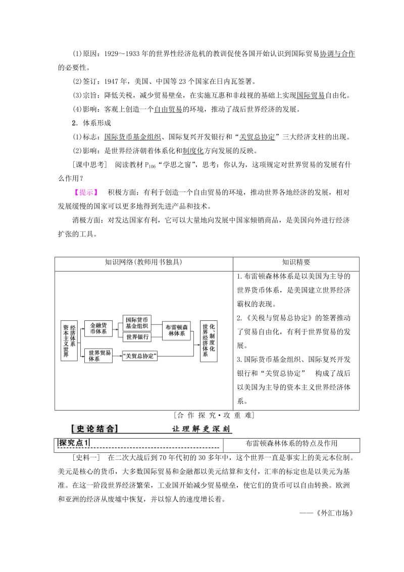 2018秋高中历史 第8单元 世界经济的全球化趋势 第22课 战后资本主义世界经济体系的形成学案 新人教版必修2.doc_第2页