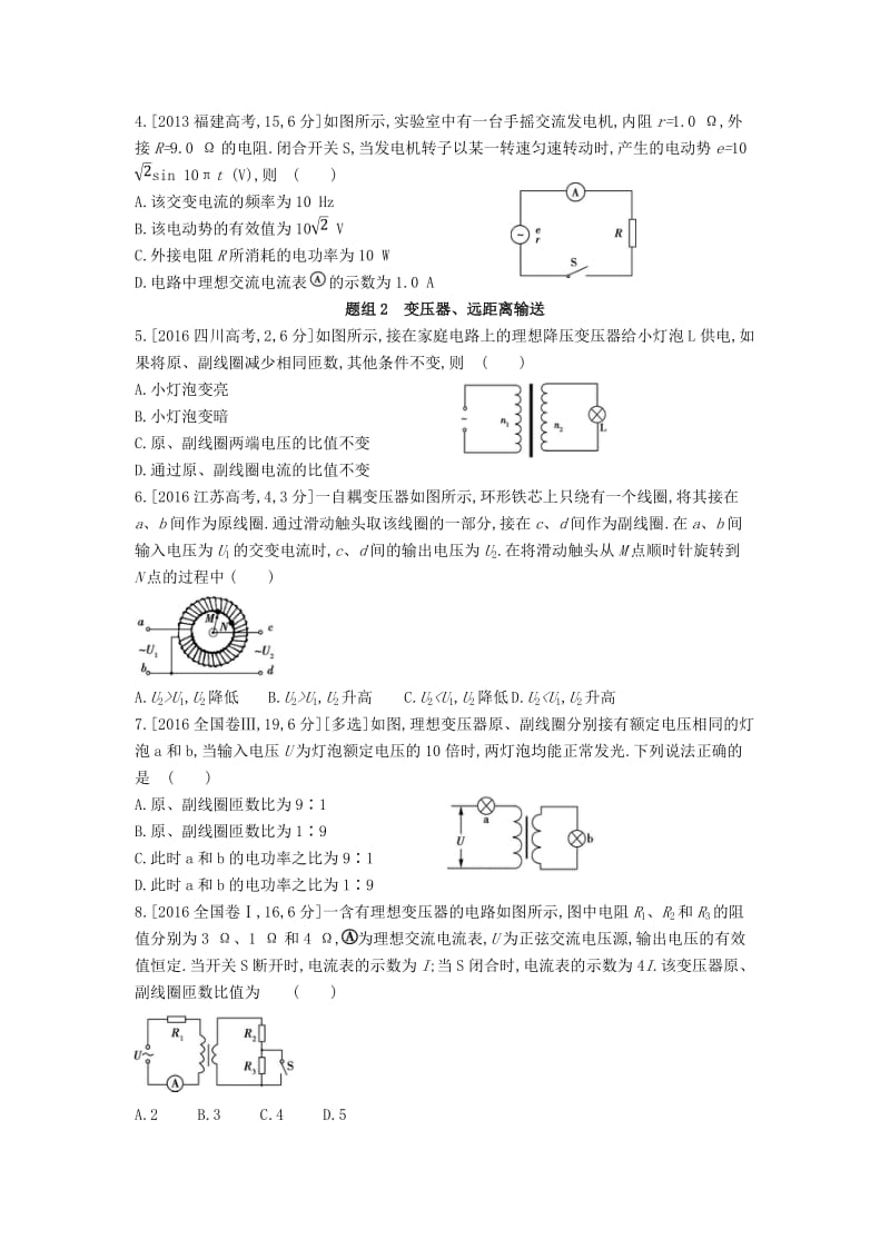 2019版高考物理总复习 专题十二 交变电流考题帮.doc_第2页