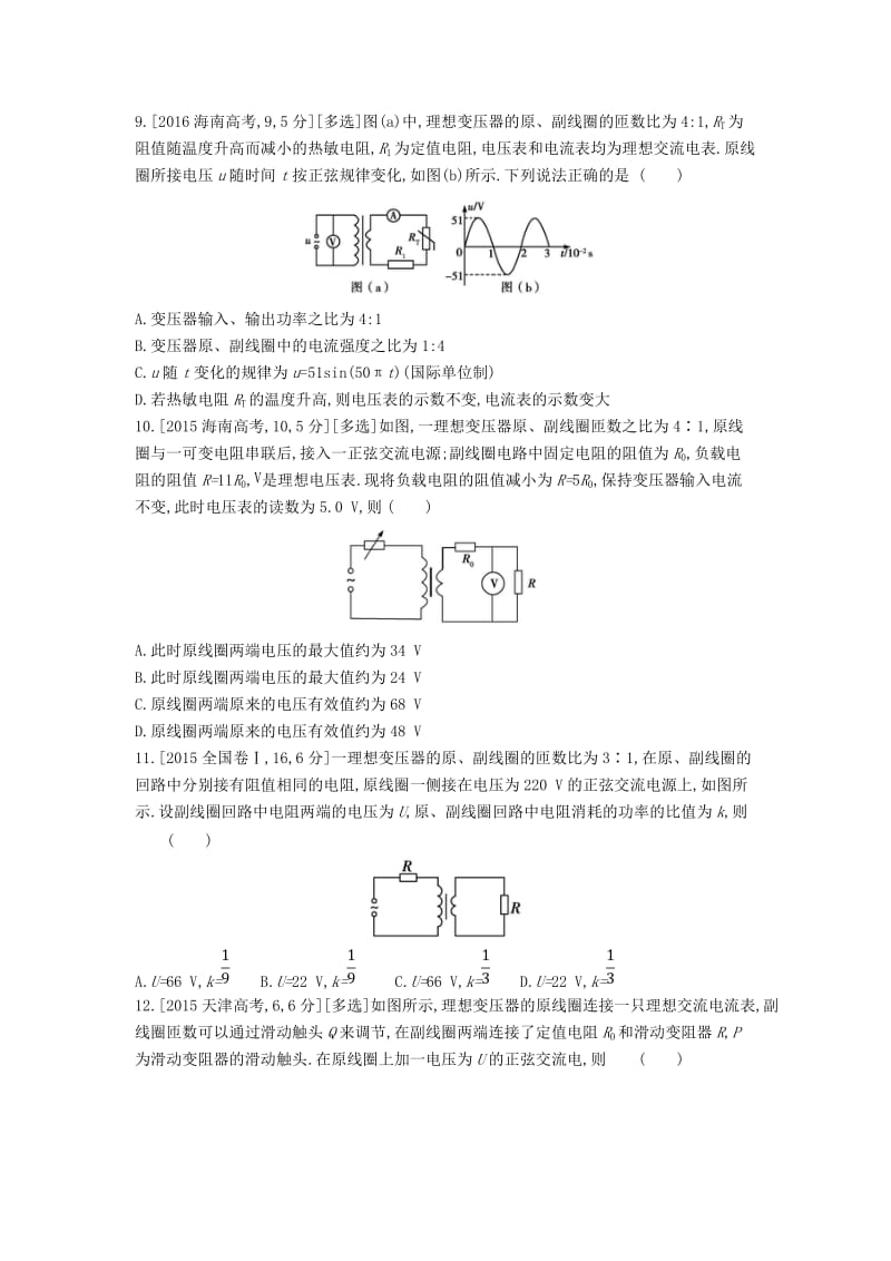 2019版高考物理总复习 专题十二 交变电流考题帮.doc_第3页