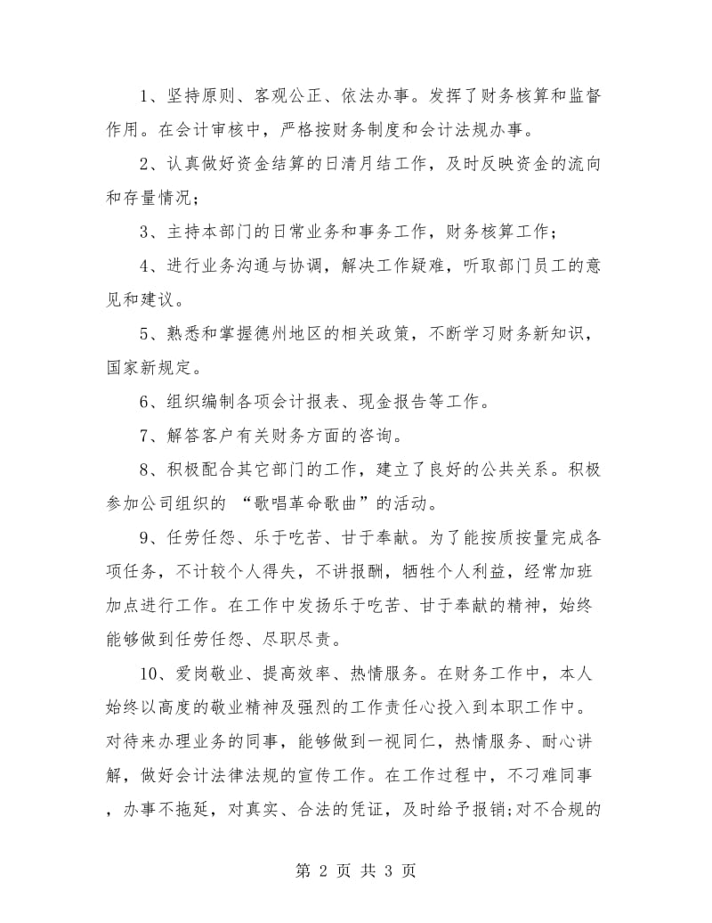 公司财务部个人总结.doc_第2页