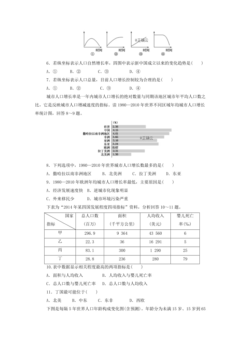 高一地理3月月考试题.doc_第2页