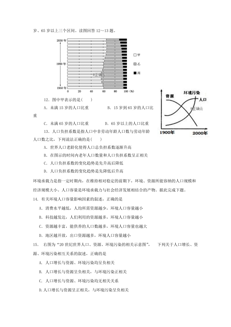 高一地理3月月考试题.doc_第3页