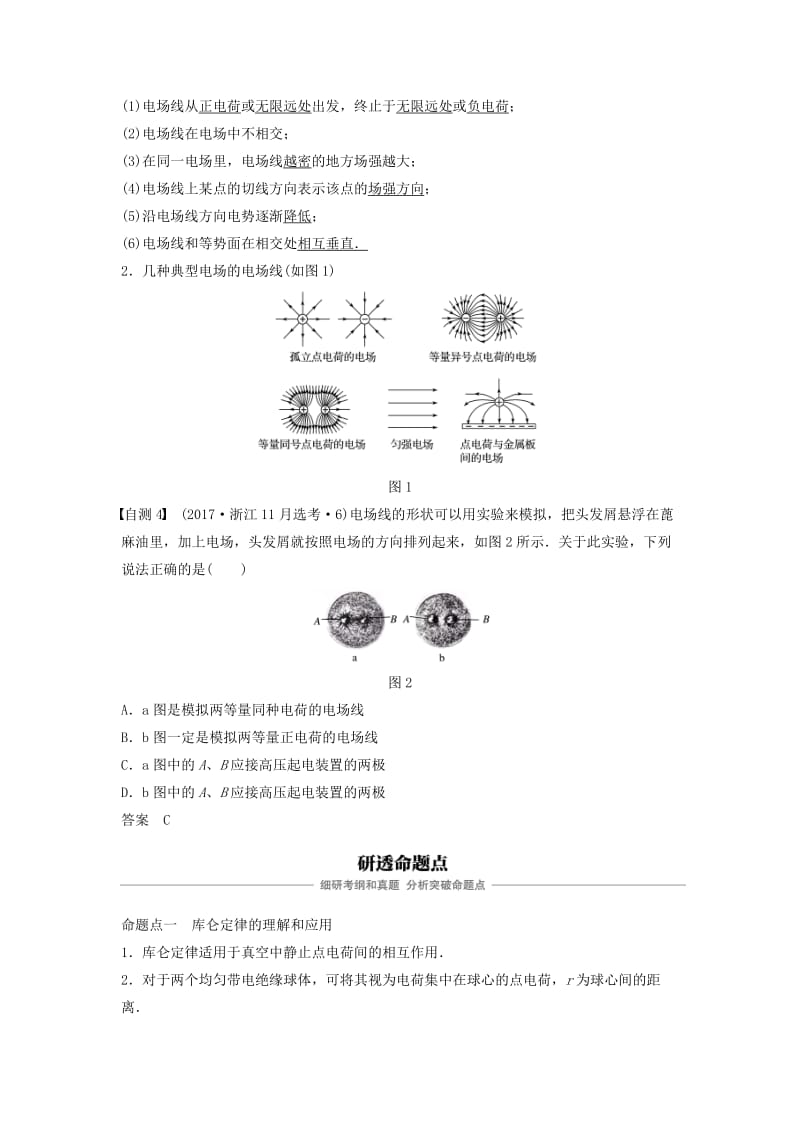 （浙江选考）2020版高考物理大一轮复习 第七章 静电场 第1讲 电荷守恒定律 电场力的性质学案.docx_第3页