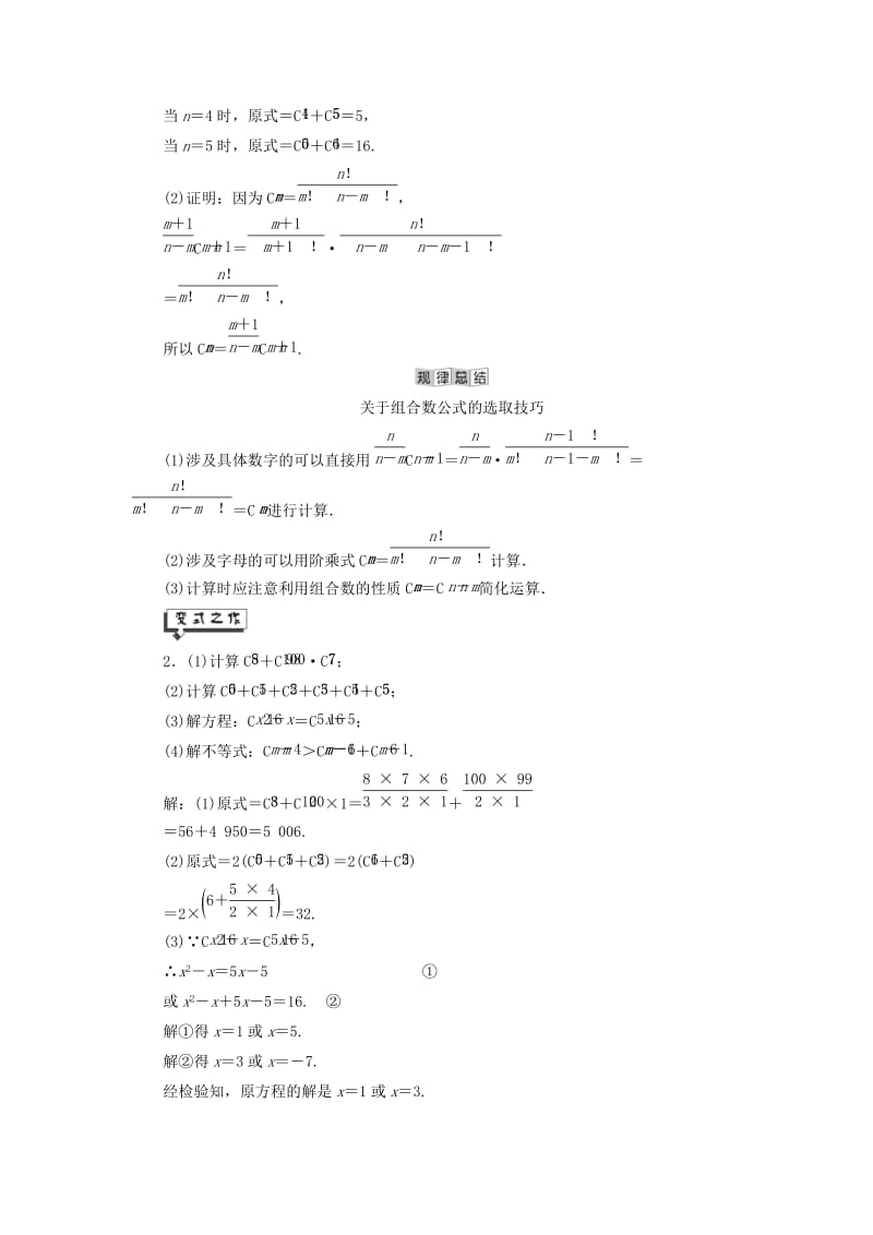 2019年高中数学 第7章 计数原理 7.3 组合讲义（含解析）湘教版选修2-3.doc_第3页