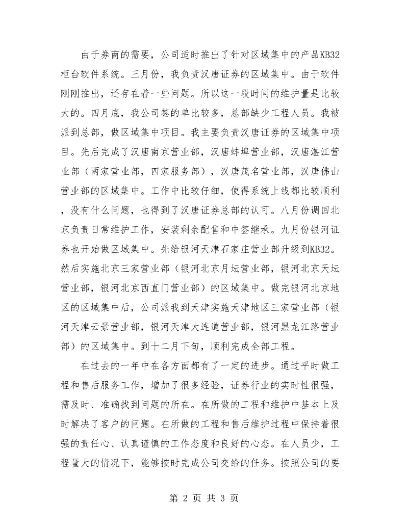 公司职员个人年终总结.doc_第2页