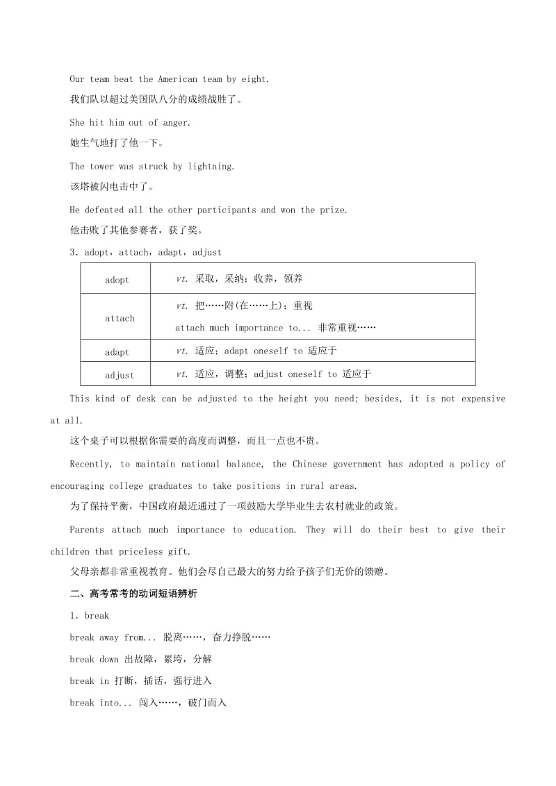 2019年高考英语 考纲解读与热点难点突破 专题06 动词与动词短语教学案.doc_第2页