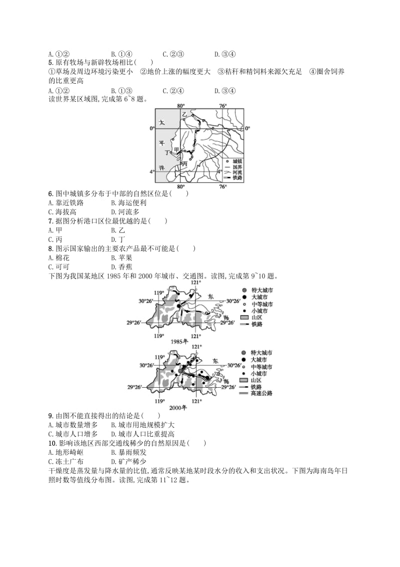 2020版高考地理大一轮复习 第十章 区域地理环境和人类活动 课时规范练28 区域地理环境对人类活动的影响 中图版.doc_第2页