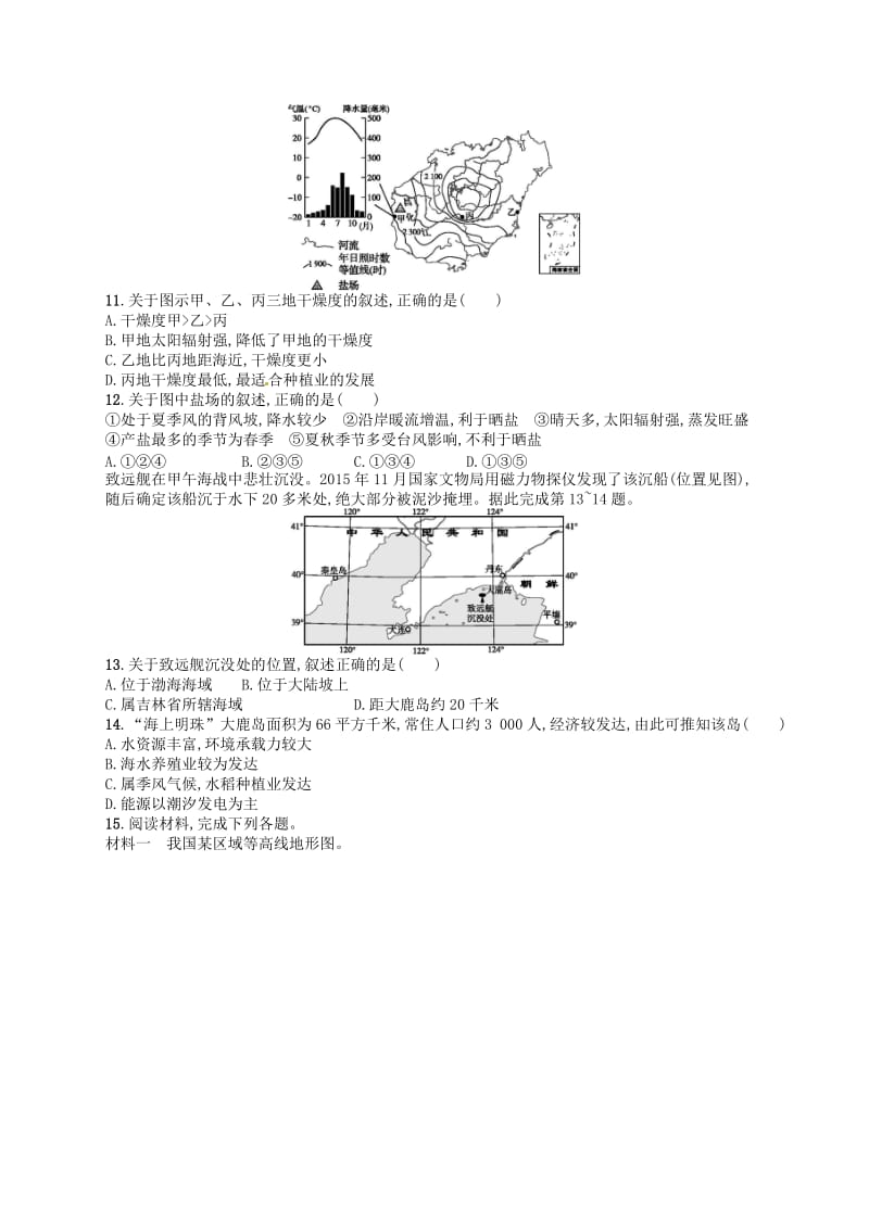 2020版高考地理大一轮复习 第十章 区域地理环境和人类活动 课时规范练28 区域地理环境对人类活动的影响 中图版.doc_第3页