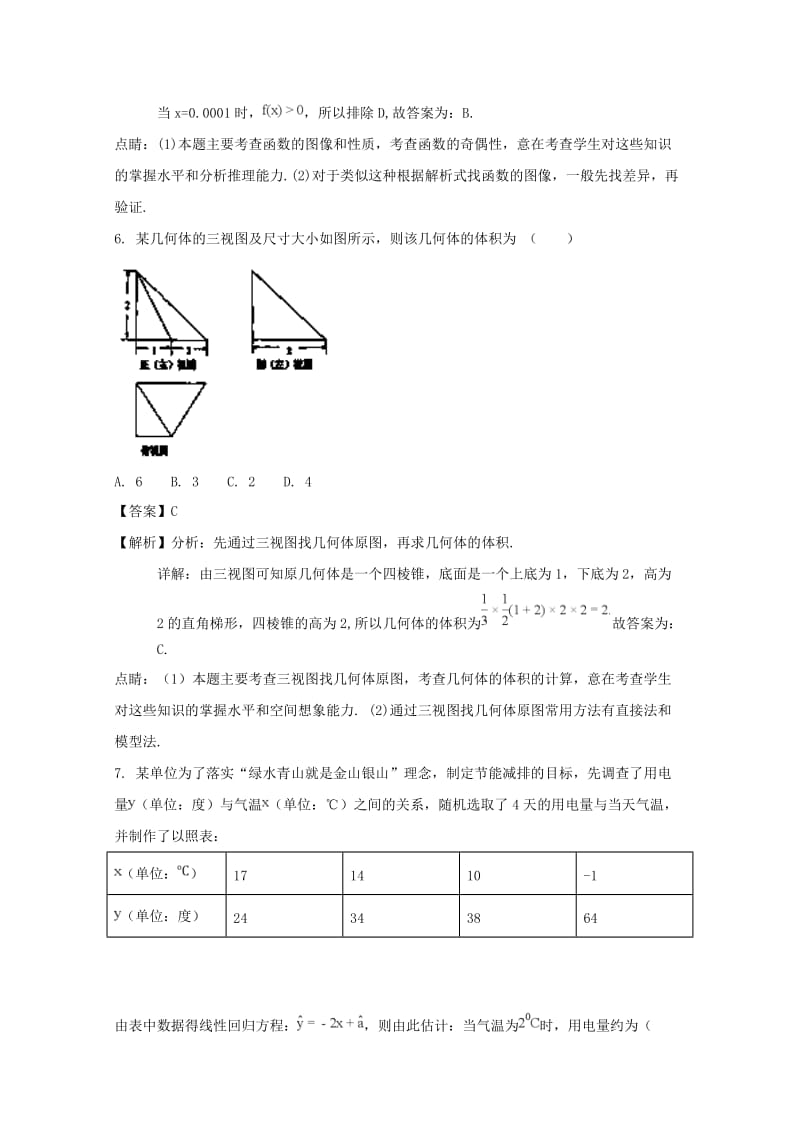 2019-2020学年高二数学下学期期末考试试题 理（含解析） (IV).doc_第3页