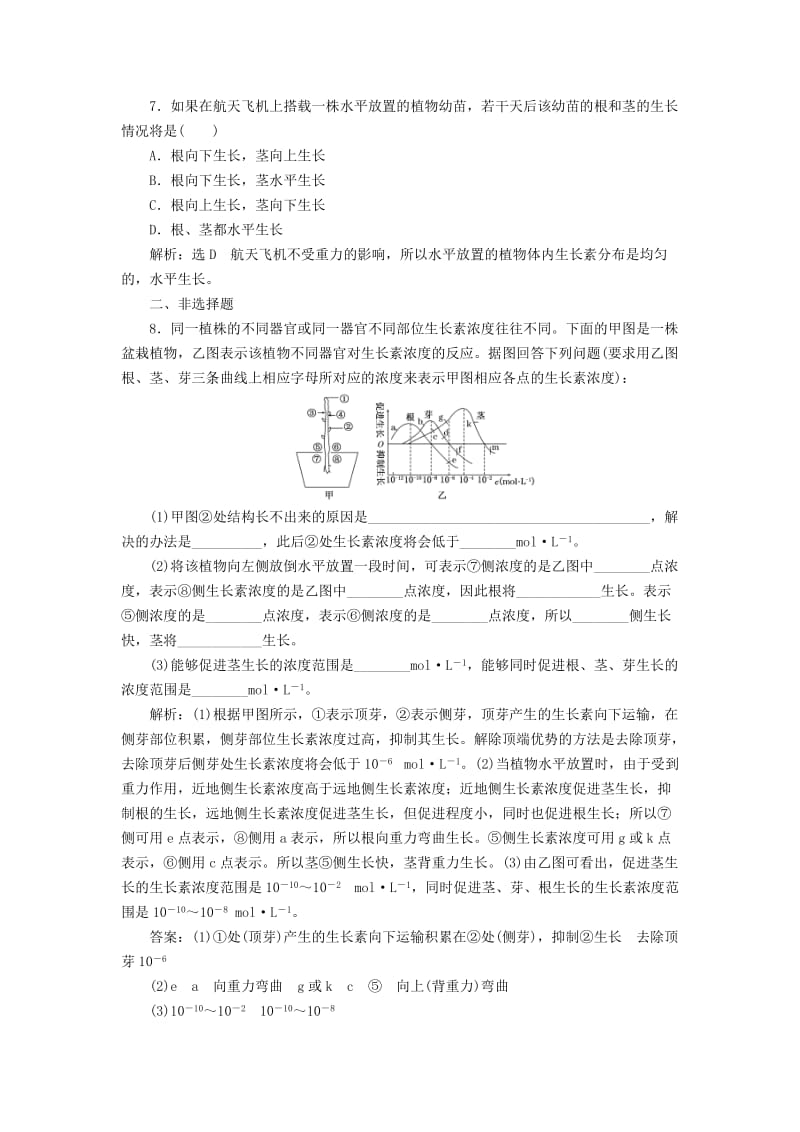 2018-2019学年高中生物 课时跟踪检测（十一）生长素的特性与生理作用（含解析）苏教版必修3.doc_第3页