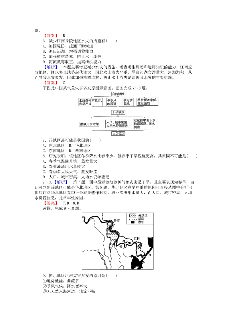 2018年秋高中地理 第四章 自然环境对人类活动的影响 4.4 自然灾害对人类的危害练习 湘教版必修1.doc_第2页