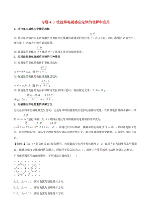 2019屆高考物理一輪復(fù)習(xí) 熱點(diǎn)題型 專題4.3 法拉第電磁感應(yīng)定律的理解和應(yīng)用學(xué)案.doc