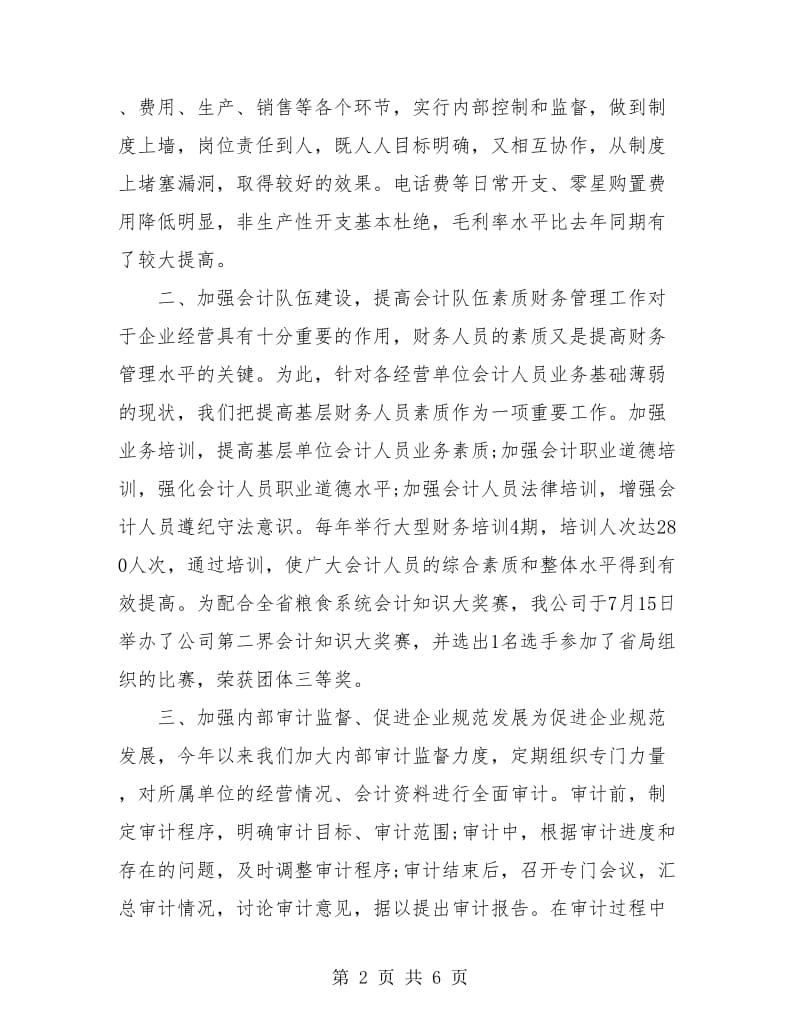 企业财务工作总结2018.doc_第2页