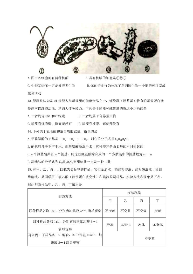 2019-2020学年高一生物10月月考试题 (II).doc_第3页