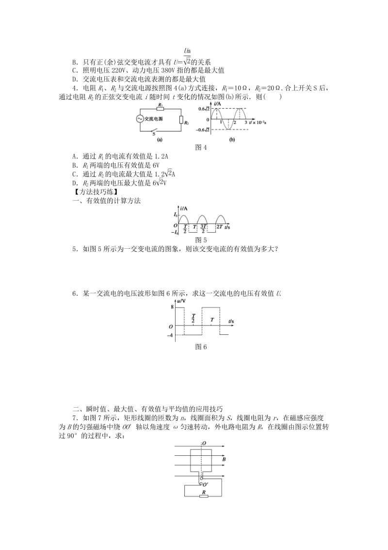 2018-2019学年高中物理 第二章 交变电流 第2节 描述交流电的物理量练习 教科版选修3-2.docx_第2页