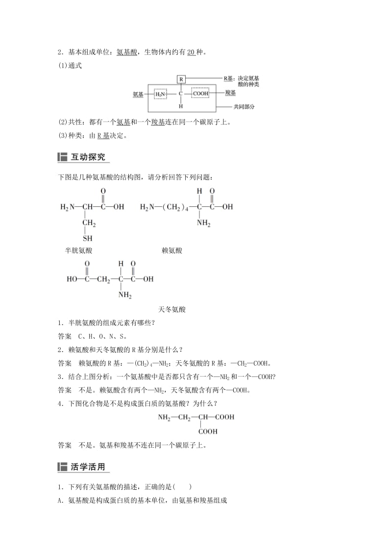 2018-2019高中生物 第二章 细胞的化学组成 第二节 细胞中的生物大分子（第2课时）学案 苏教版必修1.docx_第2页