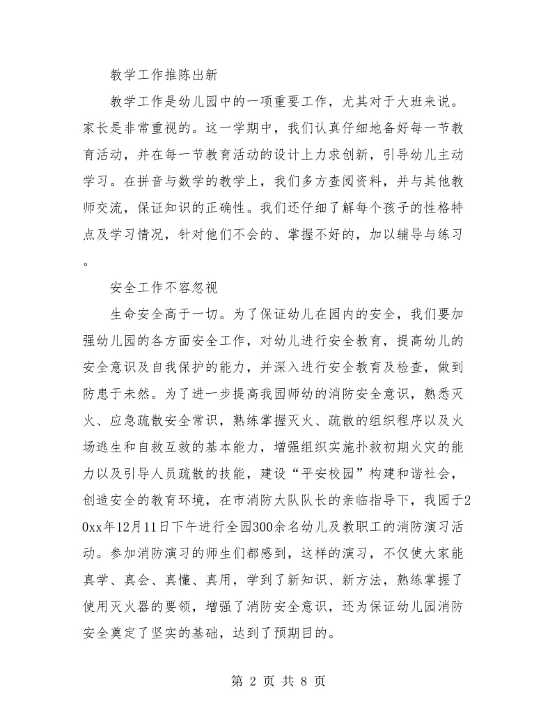 幼儿园教师年度考核工作总结.doc_第2页