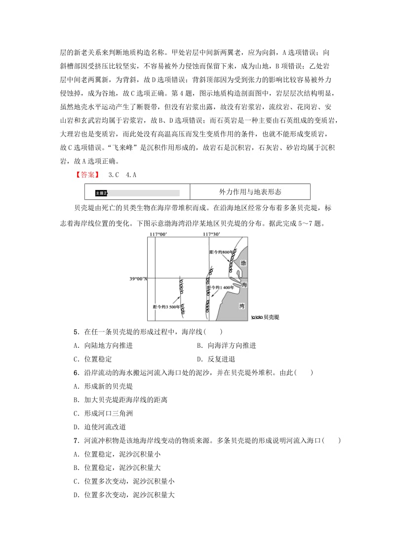 2018版高中地理 第4章 地表形态的塑造章末分层突破学案 新人教版必修1.doc_第3页