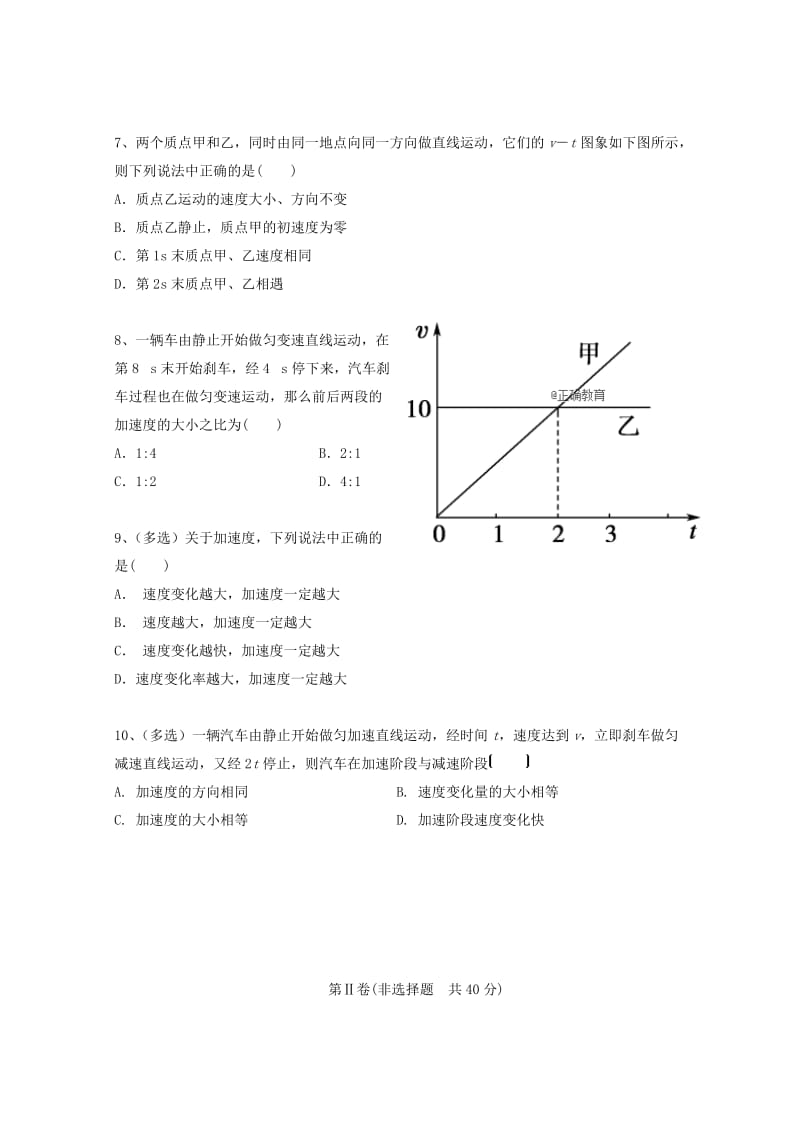 2018-2019学年高一物理上学期第一次月考试题.doc_第2页