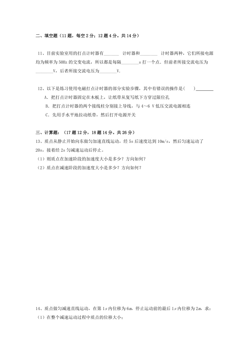 2018-2019学年高一物理上学期第一次月考试题.doc_第3页