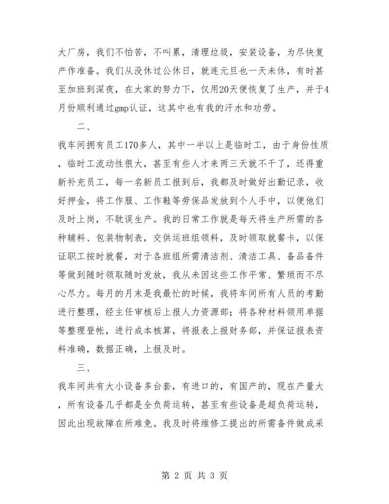 公司会计统计员年度工作总结.doc_第2页