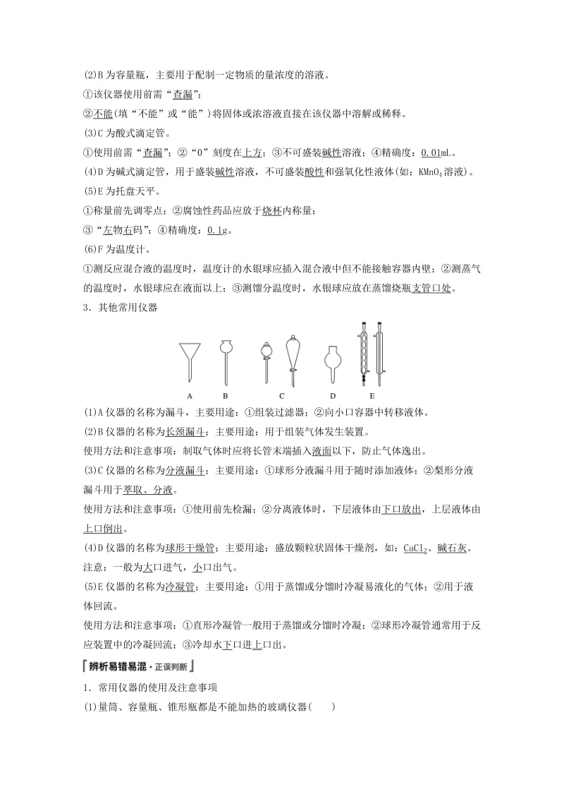 2020版高考化学新增分大一轮复习 第10章 第30讲 化学实验基础知识和技能精讲义+优习题（含解析）鲁科版.docx_第2页