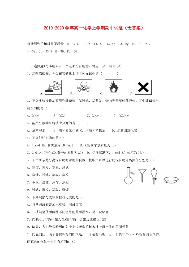 2019-2020学年高一化学上学期期中试题（无答案）.doc_第1页