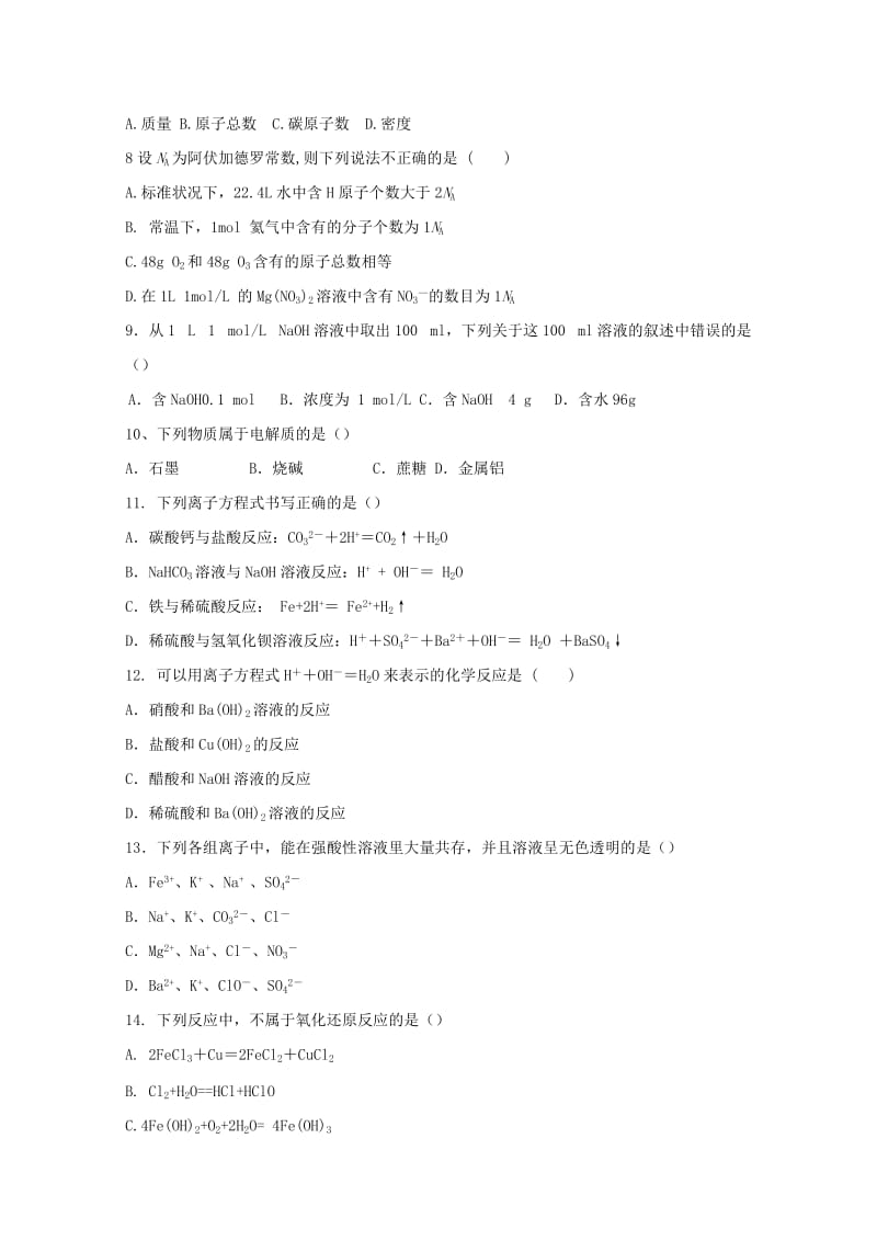 2019-2020学年高一化学上学期期中试题（无答案）.doc_第2页