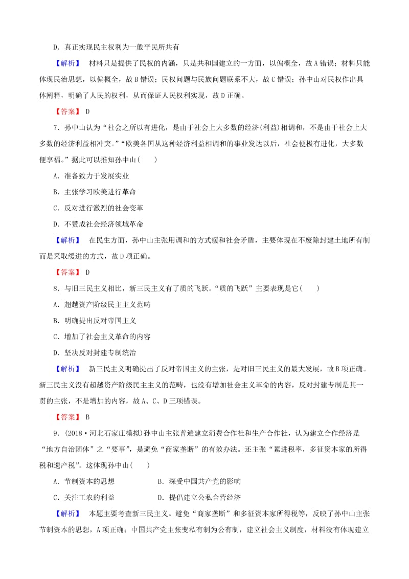 2019届高考历史总复习 第十四单元 近现代中国的思想解放潮流与理论成果 3.14.42 三民主义的形成和发展课时规范训练.doc_第3页