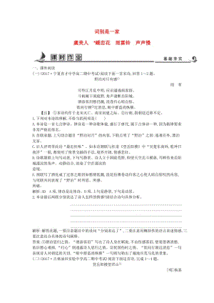 2018版高中語文 專題3 筆落驚風雨 詞別是一家 虞美人 蝶戀花 雨霖鈴 聲聲慢課時作業(yè) 蘇教版必修4.doc