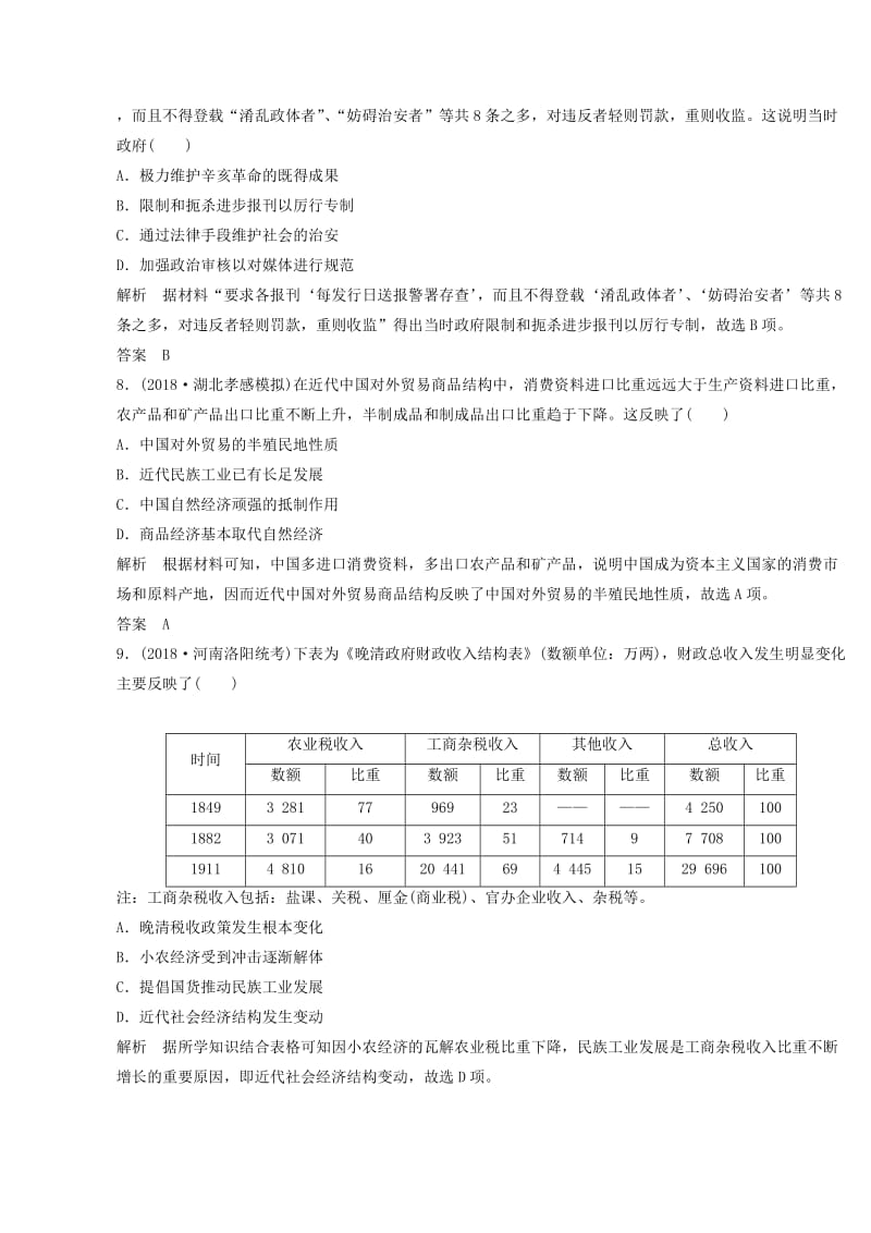 2018-2019学年高考历史一轮复习 知识点分类练习卷 近代前期民族工业的曲折发展与社会生活的变迁 岳麓版.doc_第3页