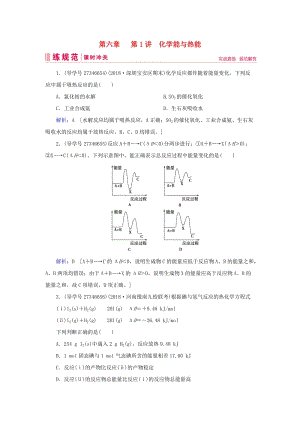 2019屆高考化學(xué)一輪復(fù)習(xí) 第六章 化學(xué)反應(yīng)與能量轉(zhuǎn)化 第1講 化學(xué)能與熱能練習(xí) 新人教版.doc