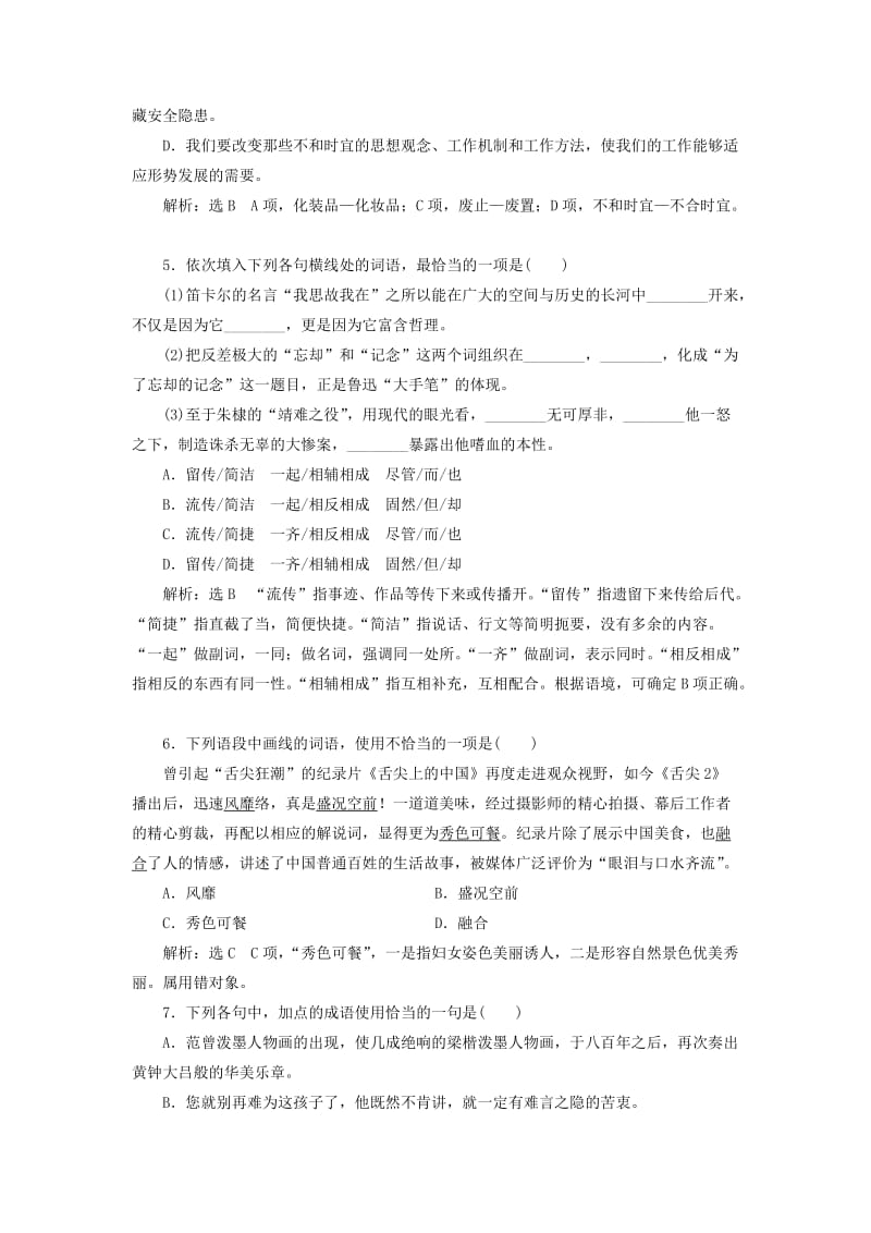 2018-2019学年高中语文 模块综合检测（含解析）苏教版选修《语言规范与创新》.doc_第2页