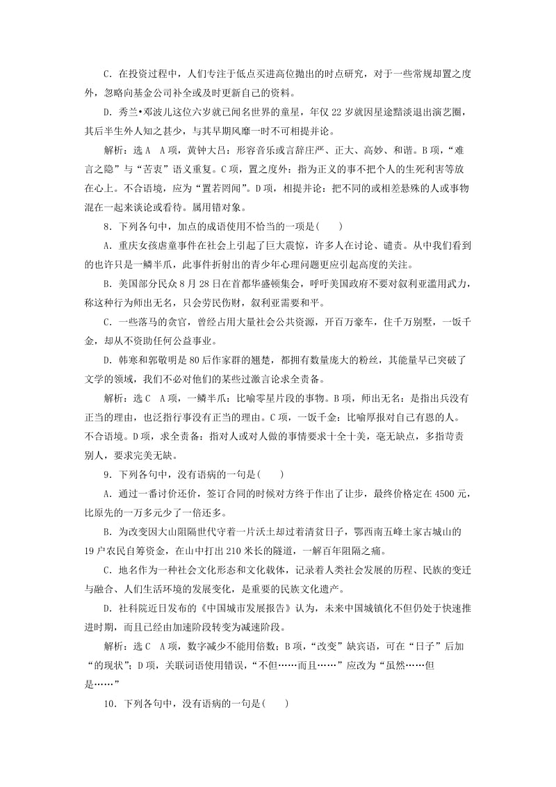 2018-2019学年高中语文 模块综合检测（含解析）苏教版选修《语言规范与创新》.doc_第3页