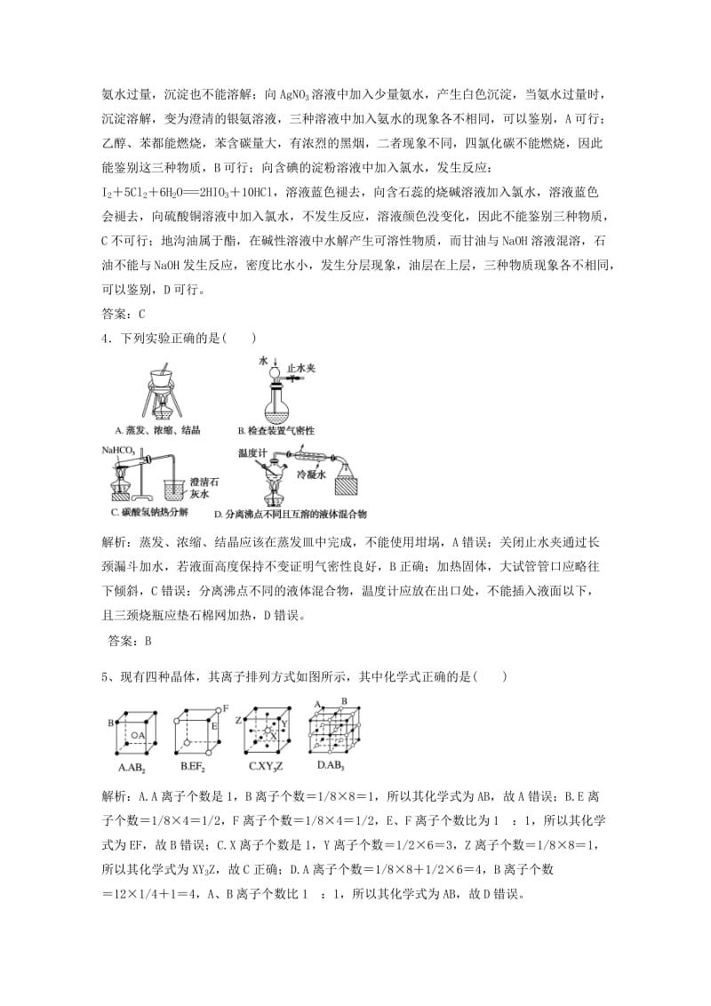 2019高考化学一轮复习 编练习题（12）（含解析）新人教版.doc_第2页