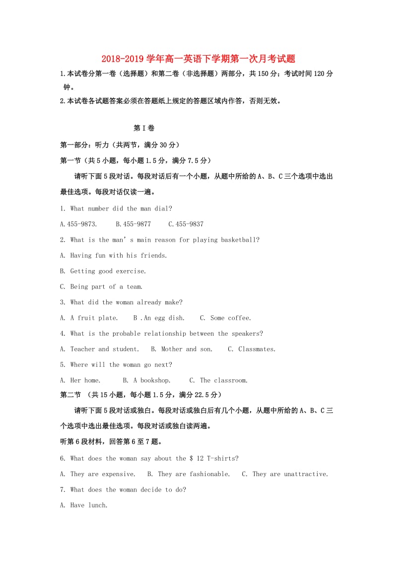 2018-2019学年高一英语下学期第一次月考试题.doc_第1页