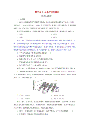 2019屆高考化學總復習 專題7 化學反應速率與化學平衡 第三單元 化學平衡的移動課后達標檢測 蘇教版.doc