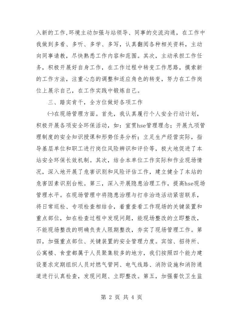 单位副科级干部转正工作总结.doc_第2页