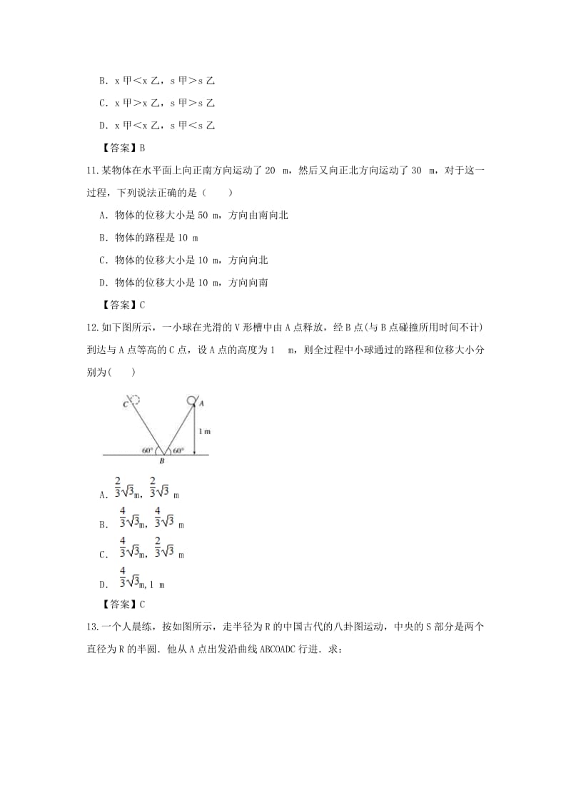 2018年高中物理 第一章 运动的描述 1.2 时间和位移练习卷 新人教版必修1.doc_第3页