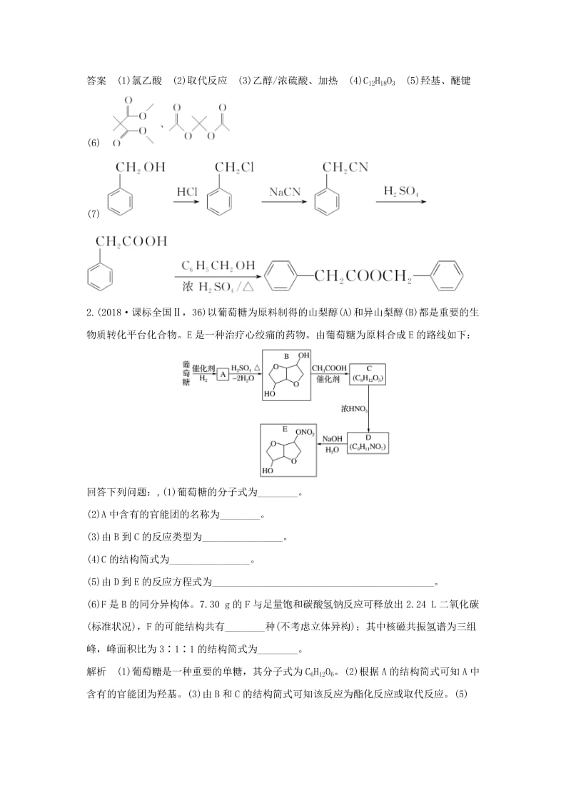 2019版高考化学二轮复习 第二篇 理综化学填空题突破 第12题 有机合成与推断学案.doc_第2页