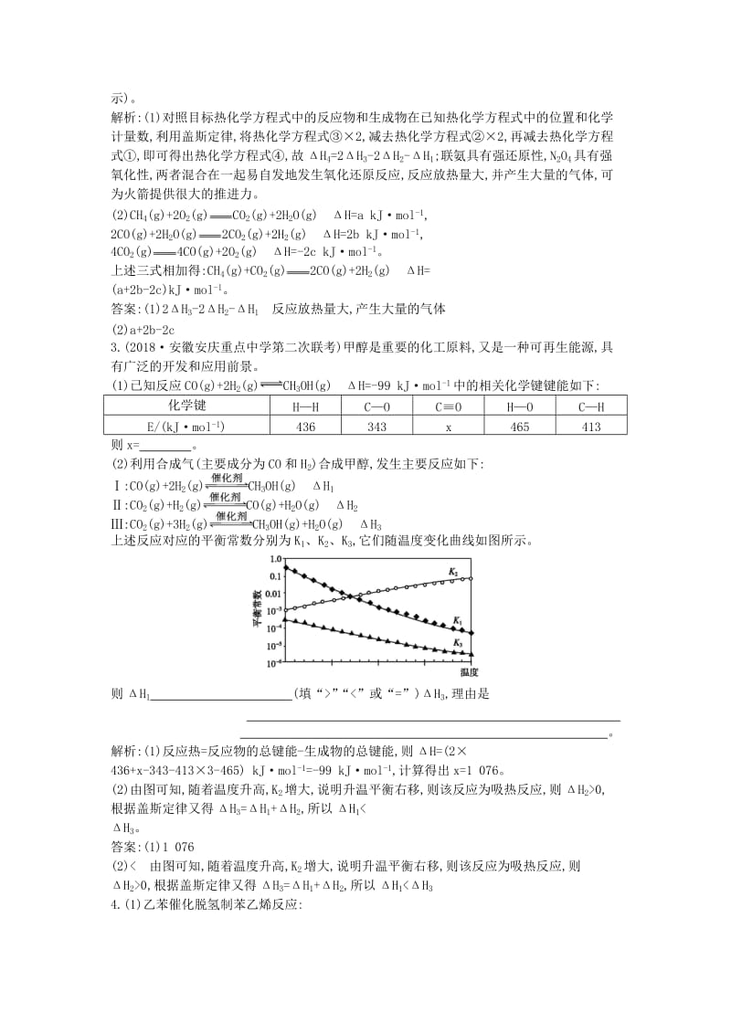 2019高考化学二轮复习 微专题2 反应热的计算与热化学方程式的书写专题集训.doc_第2页