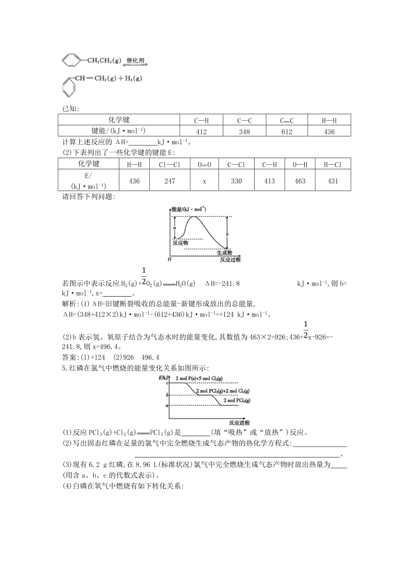 2019高考化学二轮复习 微专题2 反应热的计算与热化学方程式的书写专题集训.doc_第3页