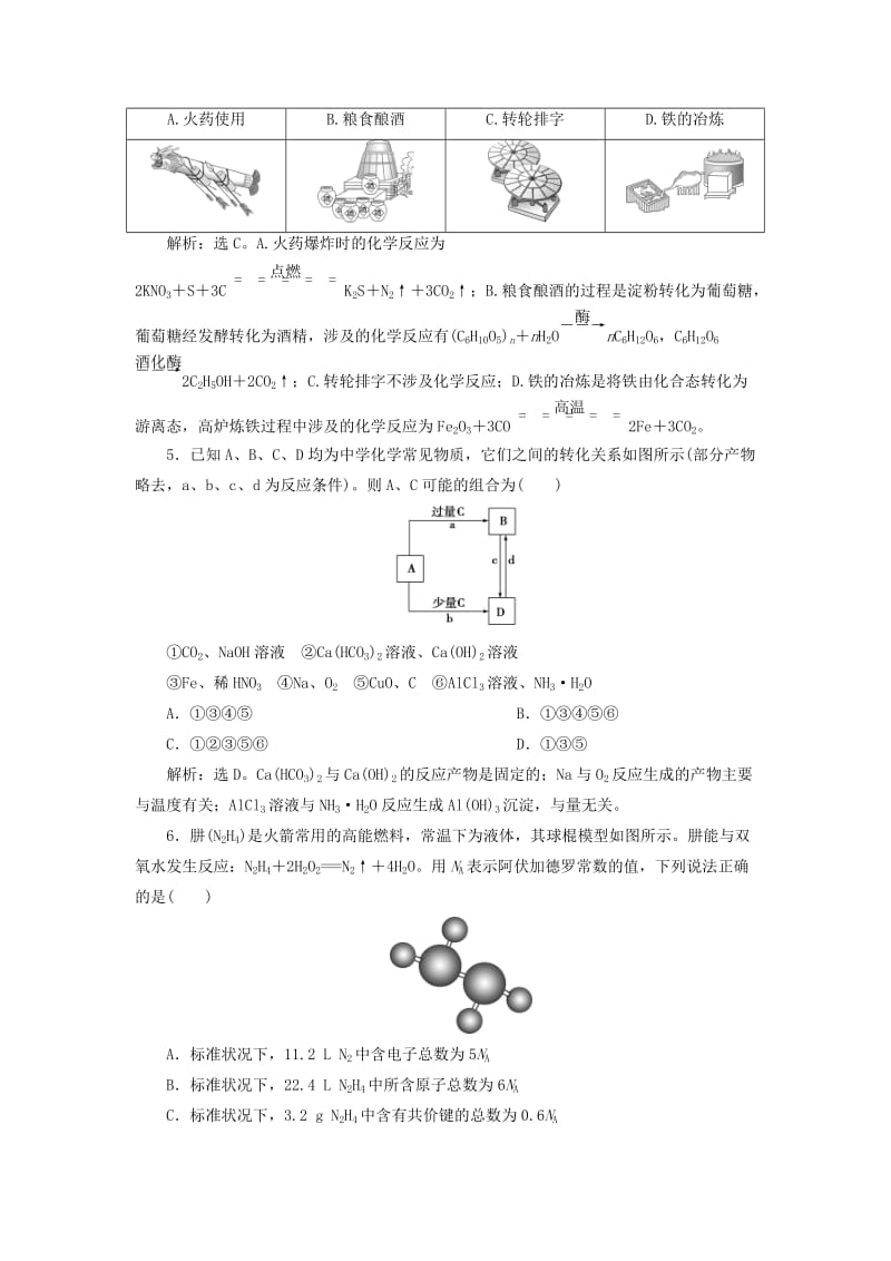 2019届高考化学总复习 专题1 化学家眼中的物质世界专题综合检测 苏教版.doc_第2页