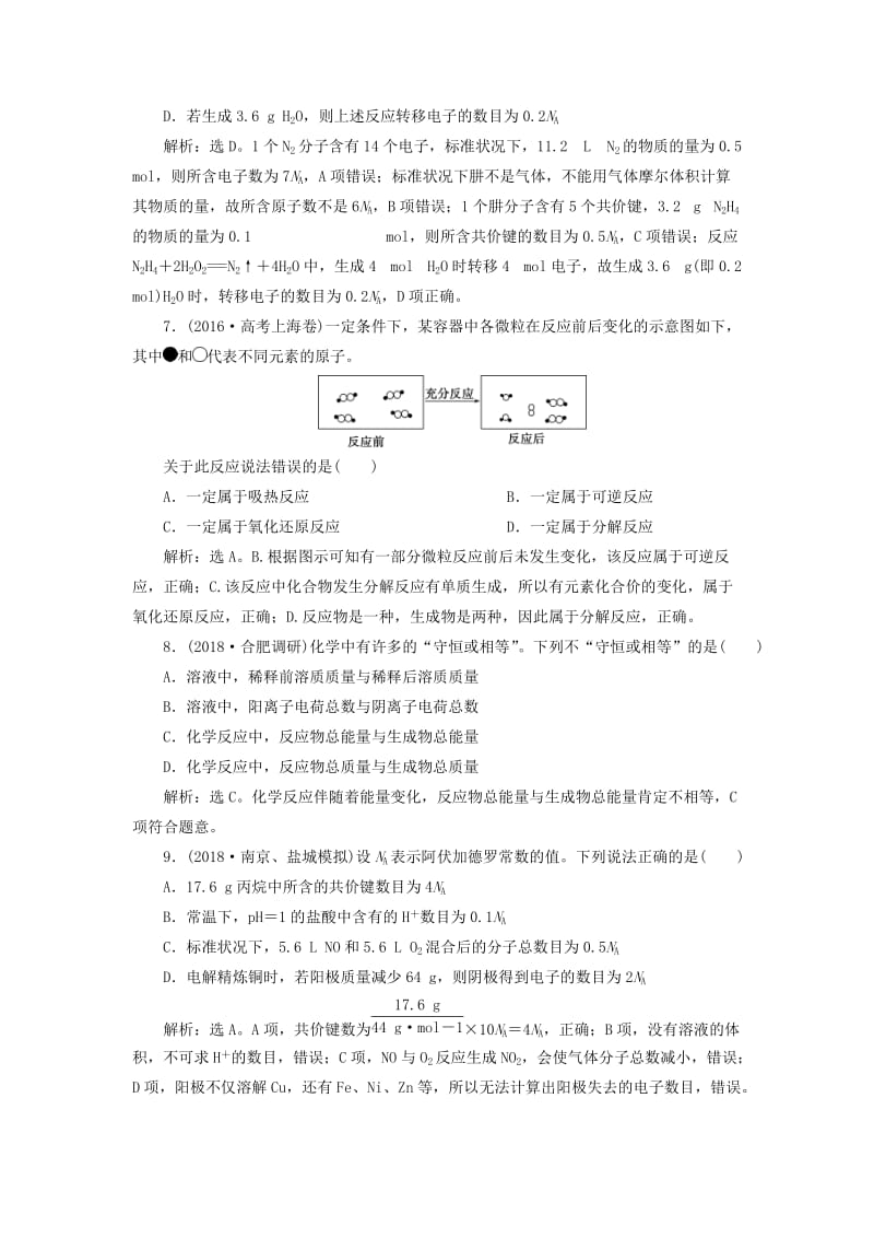 2019届高考化学总复习 专题1 化学家眼中的物质世界专题综合检测 苏教版.doc_第3页