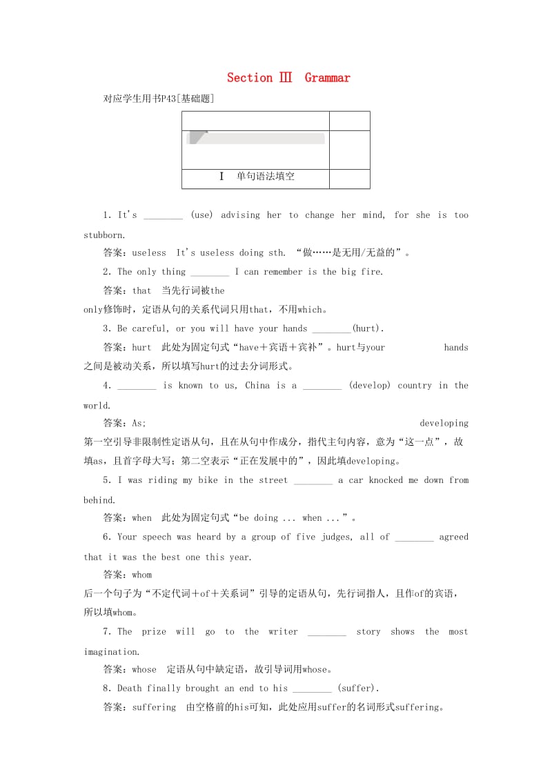 2019高中英语刷题首选卷 基础练 能力练 Unit 4 Earthquakes Section Ⅲ Grammar（含解析）新人教版必修1.docx_第1页