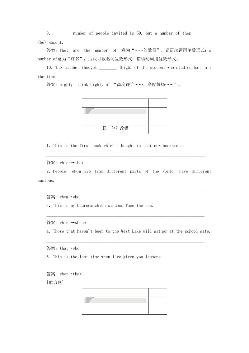 2019高中英语刷题首选卷 基础练 能力练 Unit 4 Earthquakes Section Ⅲ Grammar（含解析）新人教版必修1.docx_第2页