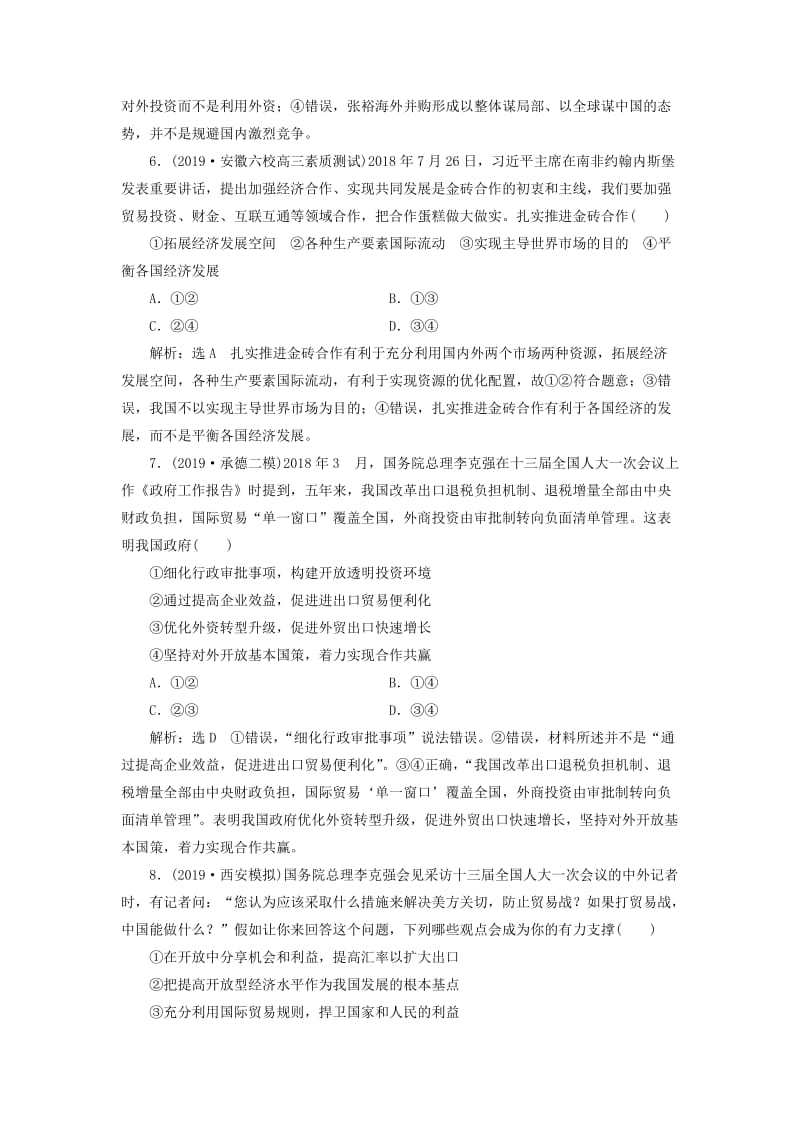 2020版高三政治一轮复习 每课一测（十一）经济全球化与对外开放.doc_第3页