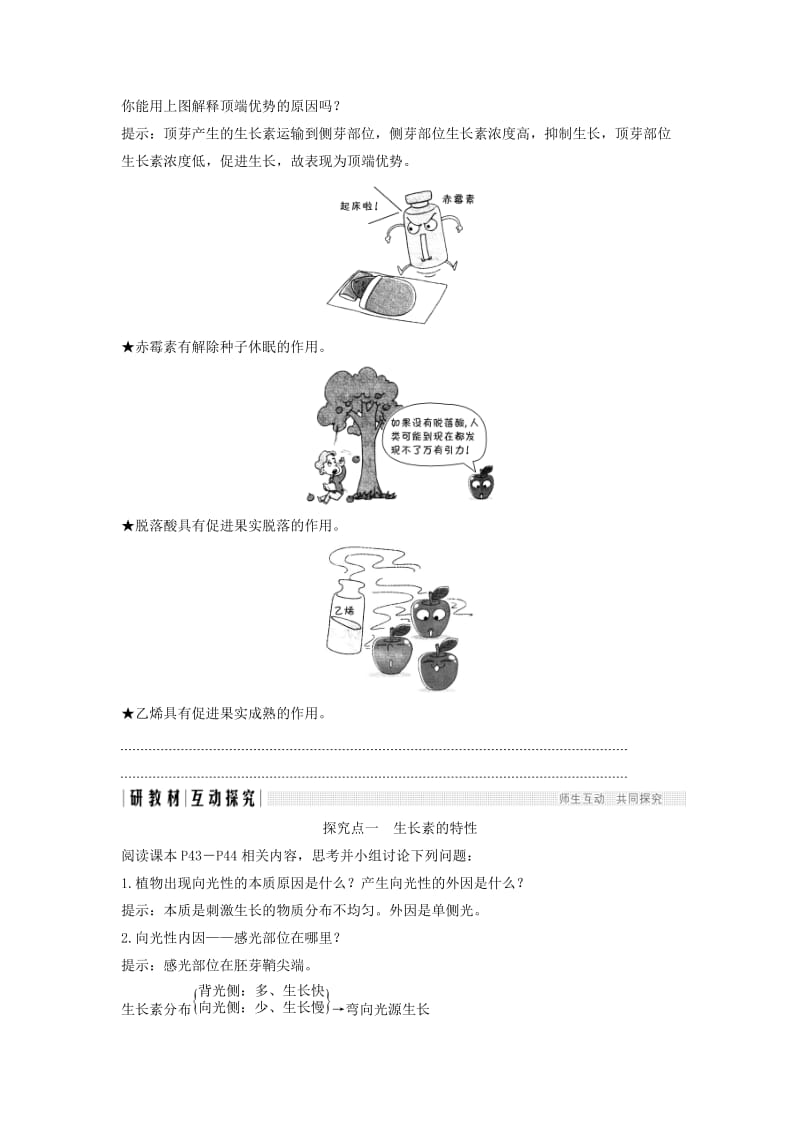 2018-2019版高中生物 第二章 生物的个体稳态 第四节 第2课 生长素的生理作用及其他植物激素学案 苏教版必修3.doc_第3页