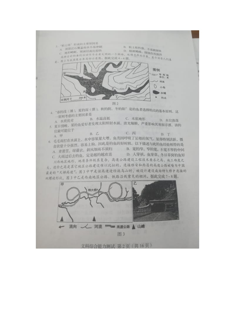 吉林省长春市2019届高三文综第四次模拟考试试题（扫描版）.doc_第2页