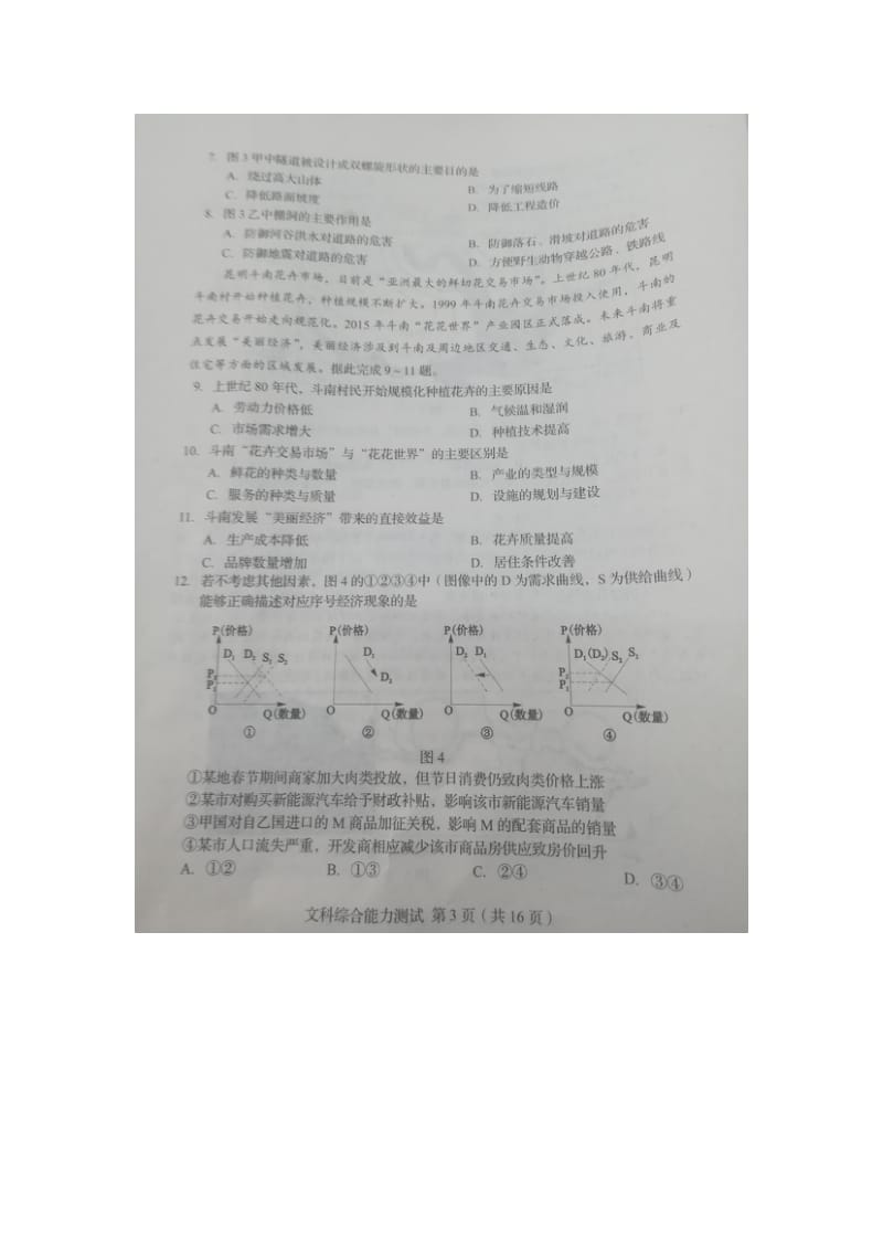 吉林省长春市2019届高三文综第四次模拟考试试题（扫描版）.doc_第3页